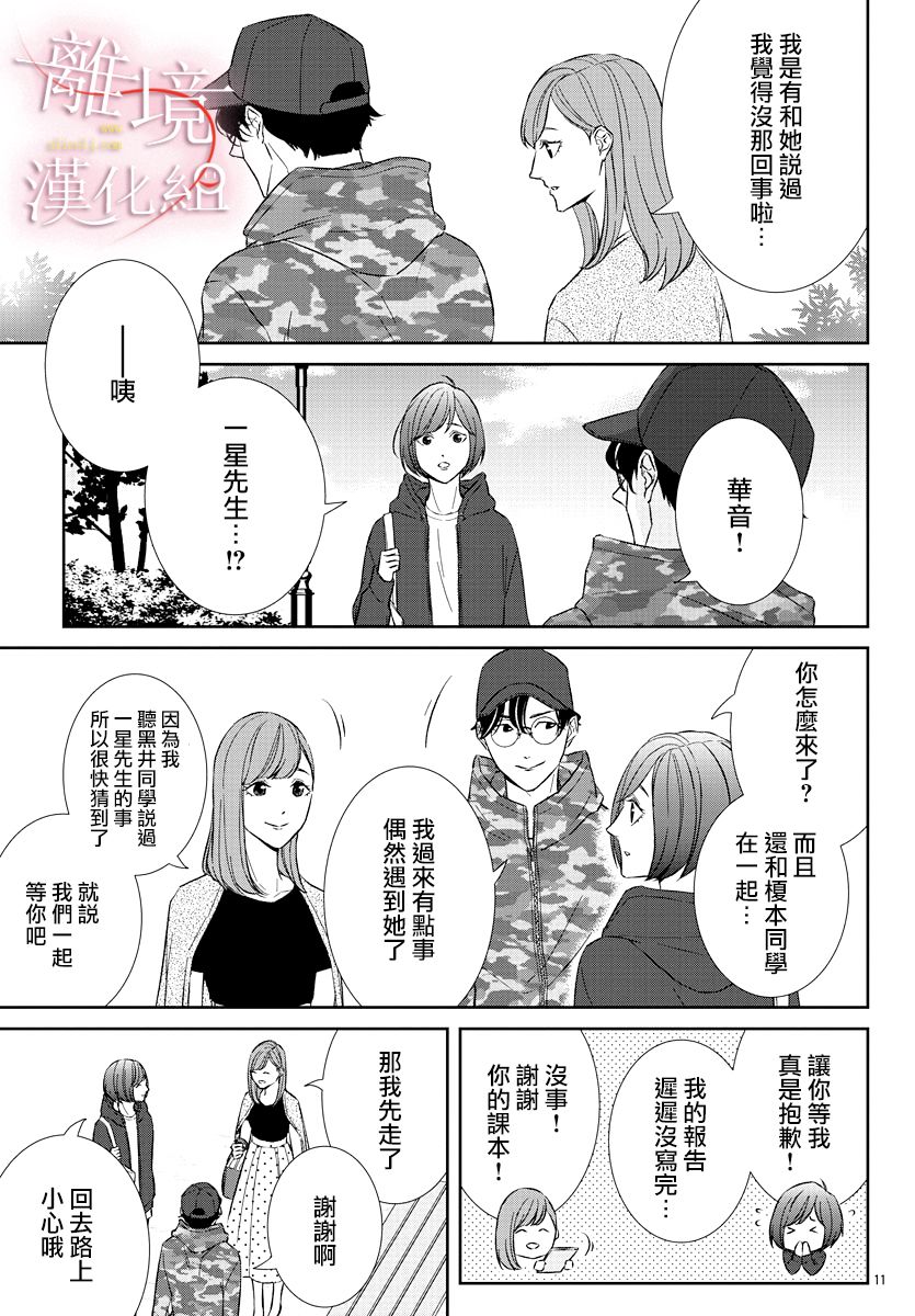 亲吻你的歌声韩漫全集-第05话无删减无遮挡章节图片 