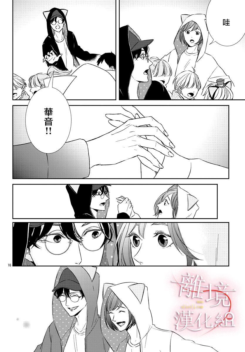 亲吻你的歌声韩漫全集-第05话无删减无遮挡章节图片 