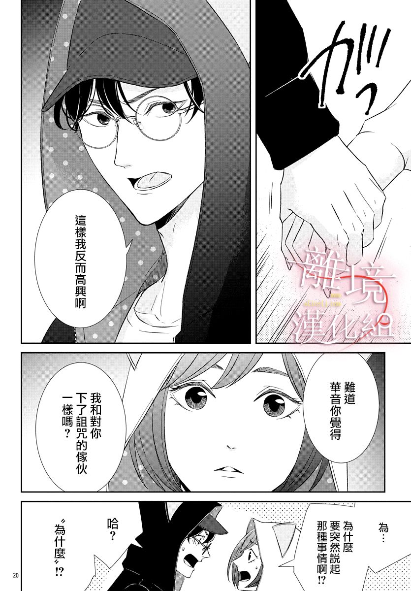 亲吻你的歌声韩漫全集-第05话无删减无遮挡章节图片 