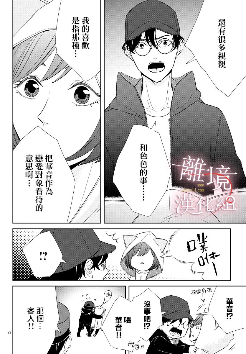 亲吻你的歌声韩漫全集-第05话无删减无遮挡章节图片 