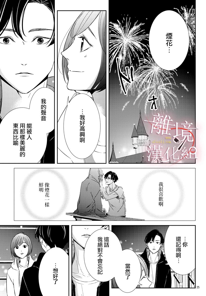 亲吻你的歌声韩漫全集-第05话无删减无遮挡章节图片 