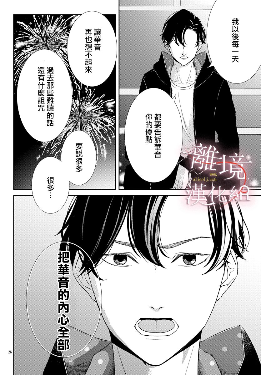 亲吻你的歌声韩漫全集-第05话无删减无遮挡章节图片 