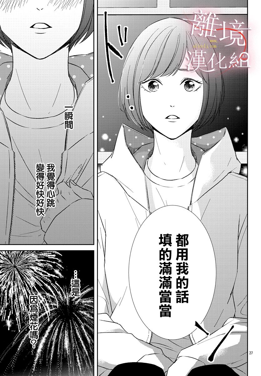 亲吻你的歌声韩漫全集-第05话无删减无遮挡章节图片 