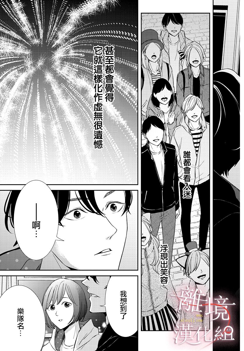 亲吻你的歌声韩漫全集-第05话无删减无遮挡章节图片 