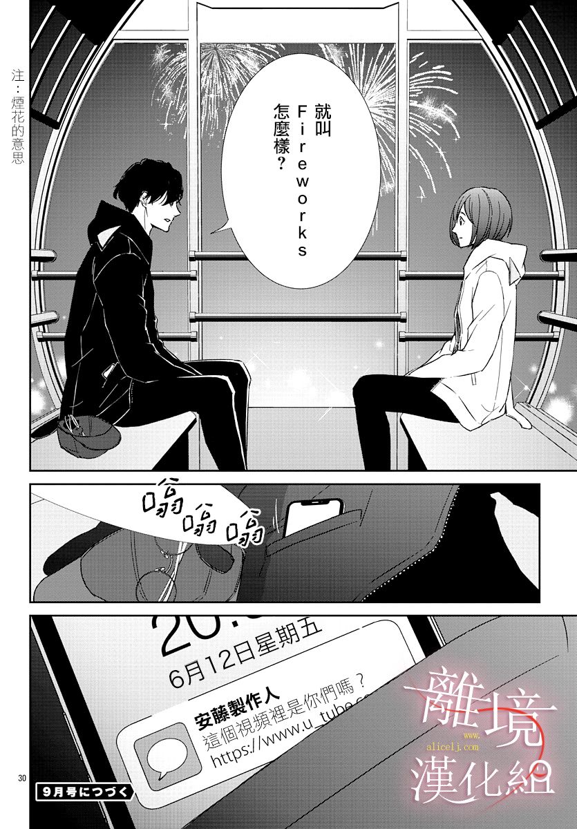亲吻你的歌声韩漫全集-第05话无删减无遮挡章节图片 