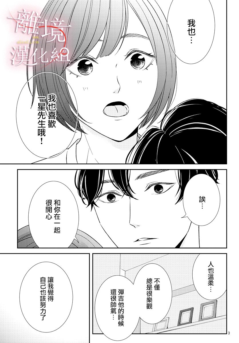 亲吻你的歌声韩漫全集-第05话无删减无遮挡章节图片 