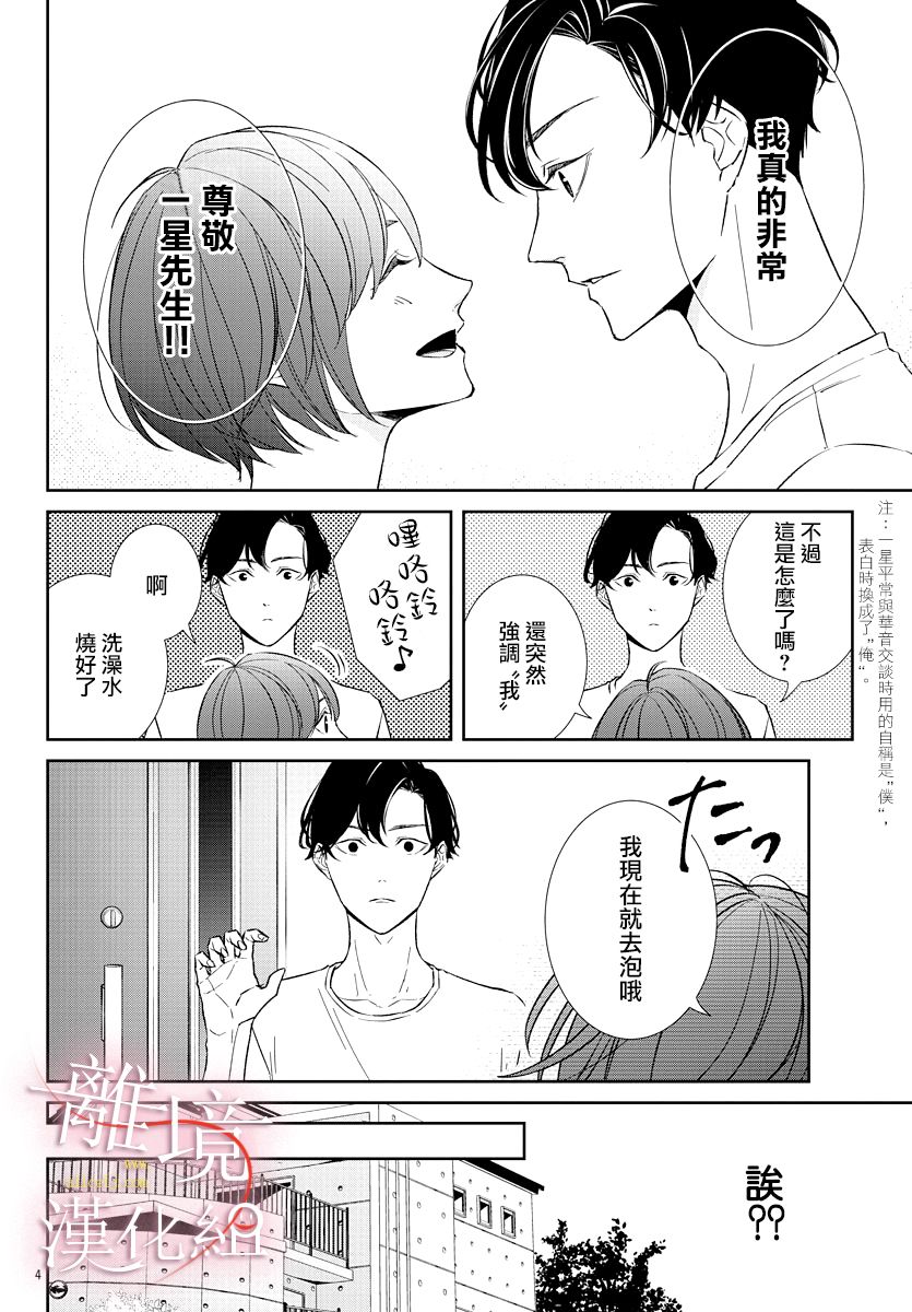 亲吻你的歌声韩漫全集-第05话无删减无遮挡章节图片 