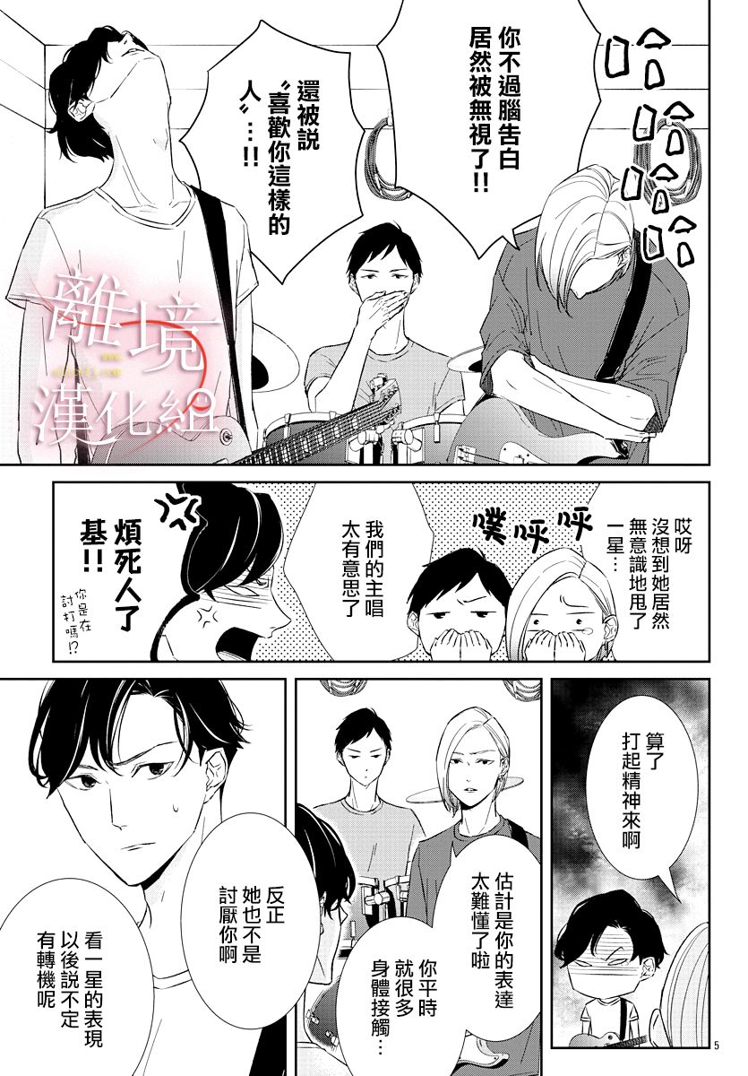 亲吻你的歌声韩漫全集-第05话无删减无遮挡章节图片 