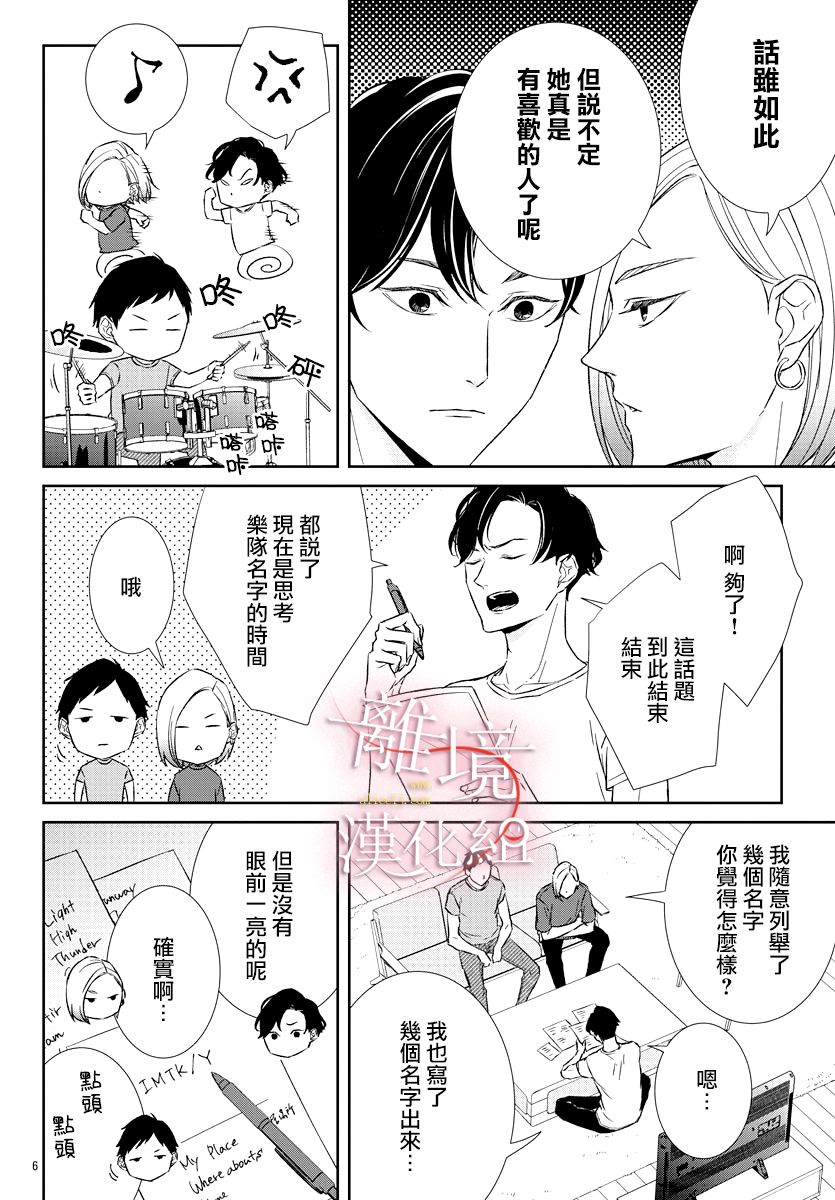 亲吻你的歌声韩漫全集-第05话无删减无遮挡章节图片 