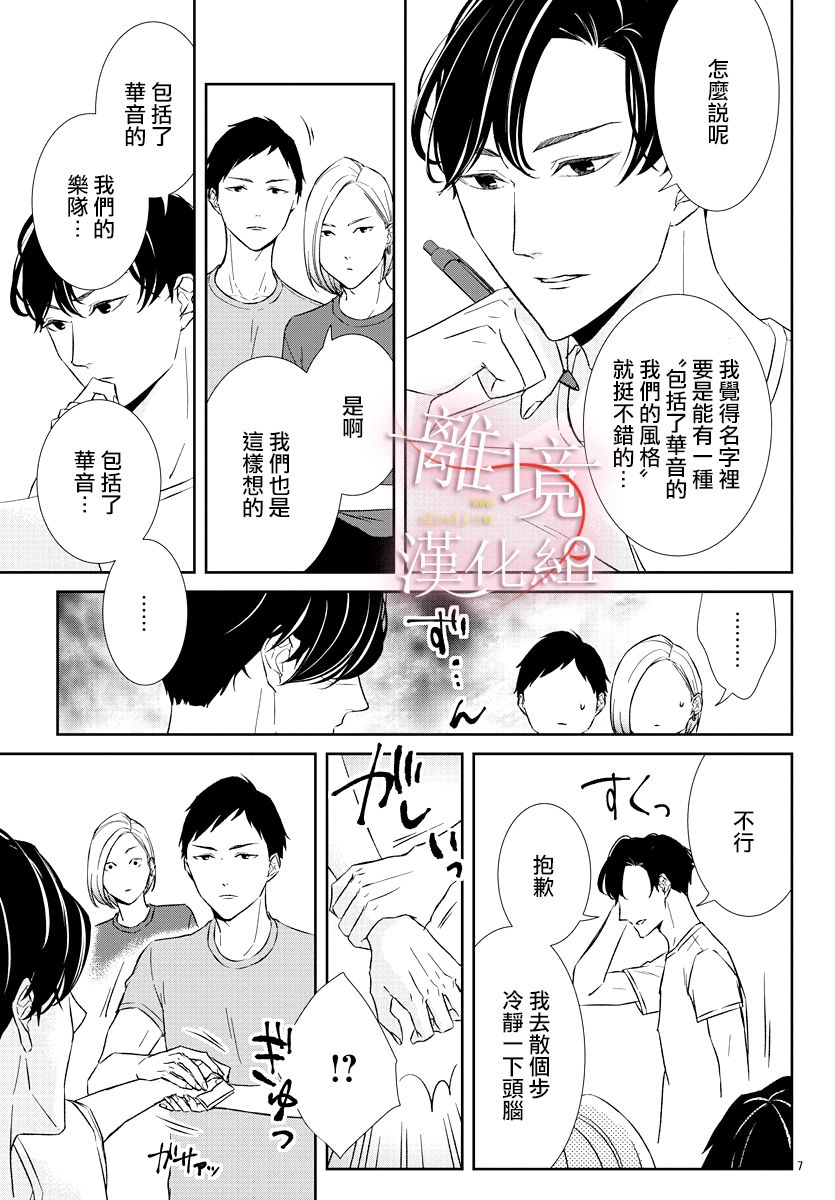 亲吻你的歌声韩漫全集-第05话无删减无遮挡章节图片 
