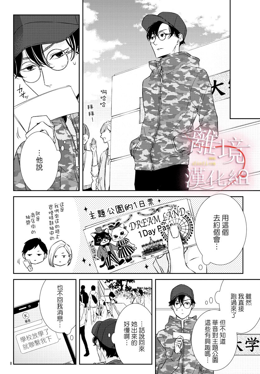 亲吻你的歌声韩漫全集-第05话无删减无遮挡章节图片 