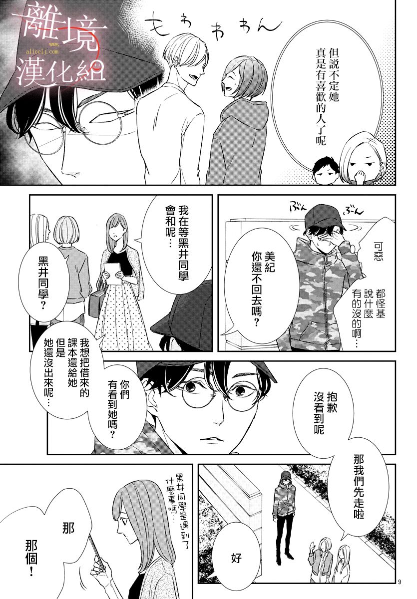亲吻你的歌声韩漫全集-第05话无删减无遮挡章节图片 