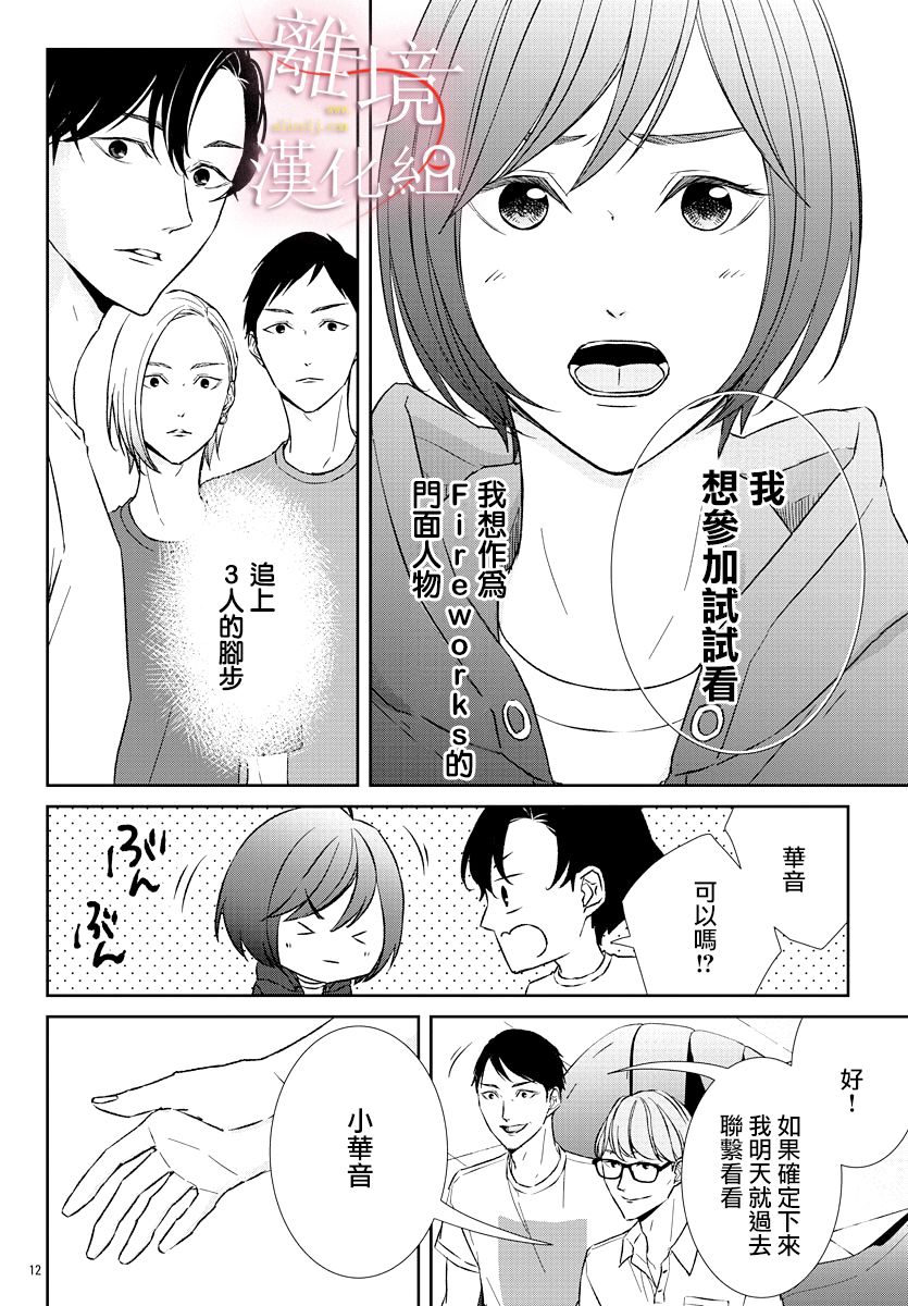 亲吻你的歌声韩漫全集-第06话无删减无遮挡章节图片 