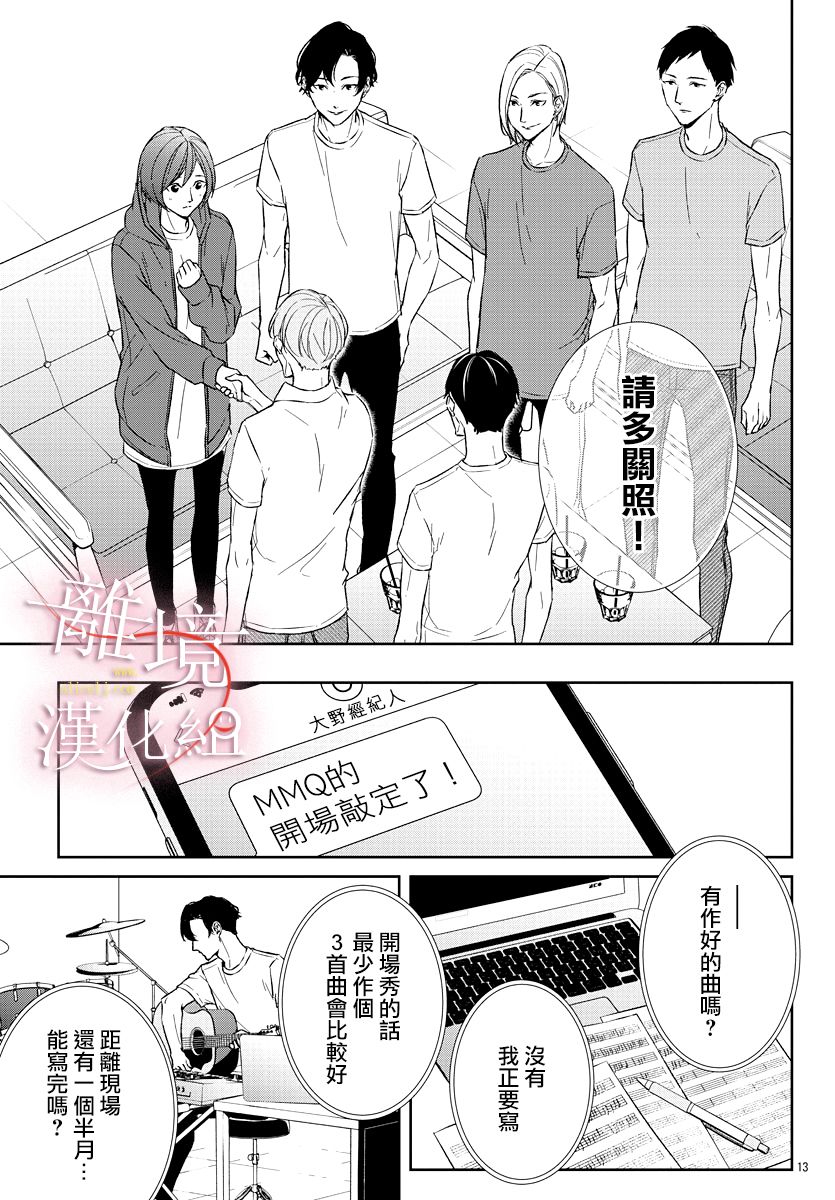 亲吻你的歌声韩漫全集-第06话无删减无遮挡章节图片 