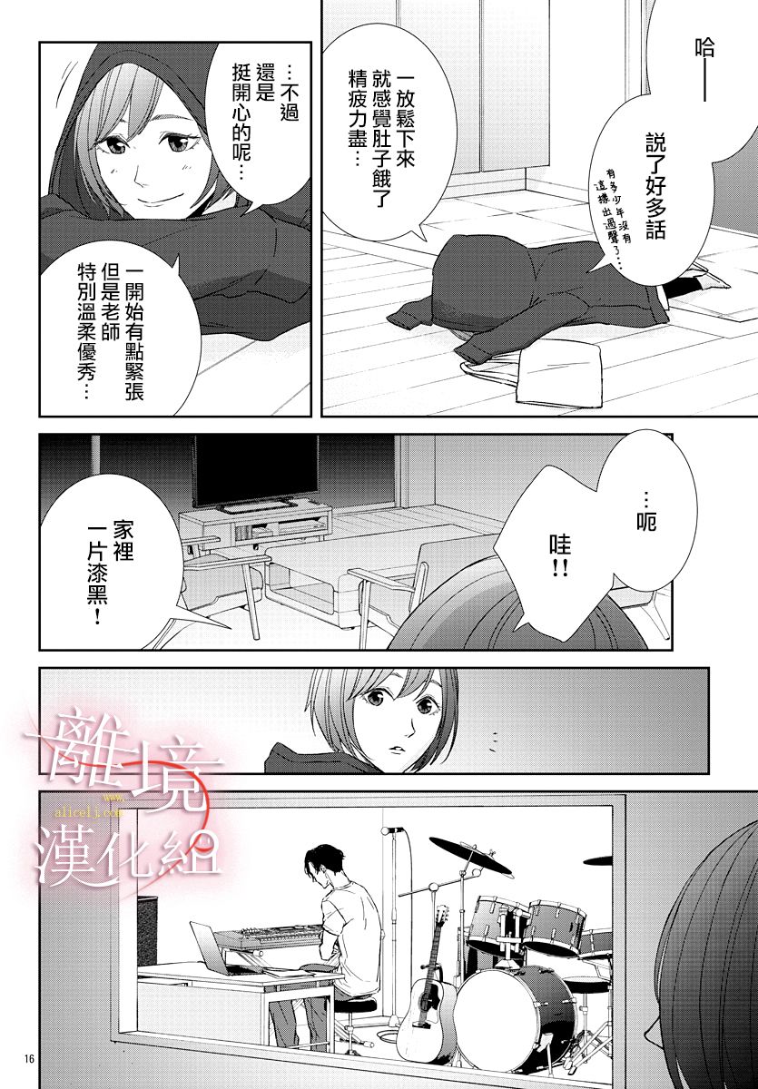 亲吻你的歌声韩漫全集-第06话无删减无遮挡章节图片 