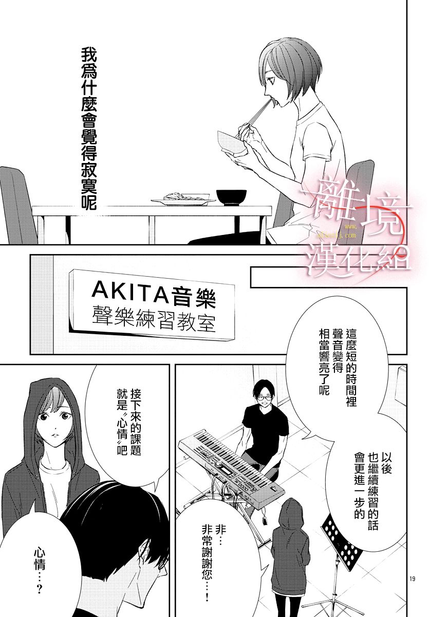 亲吻你的歌声韩漫全集-第06话无删减无遮挡章节图片 