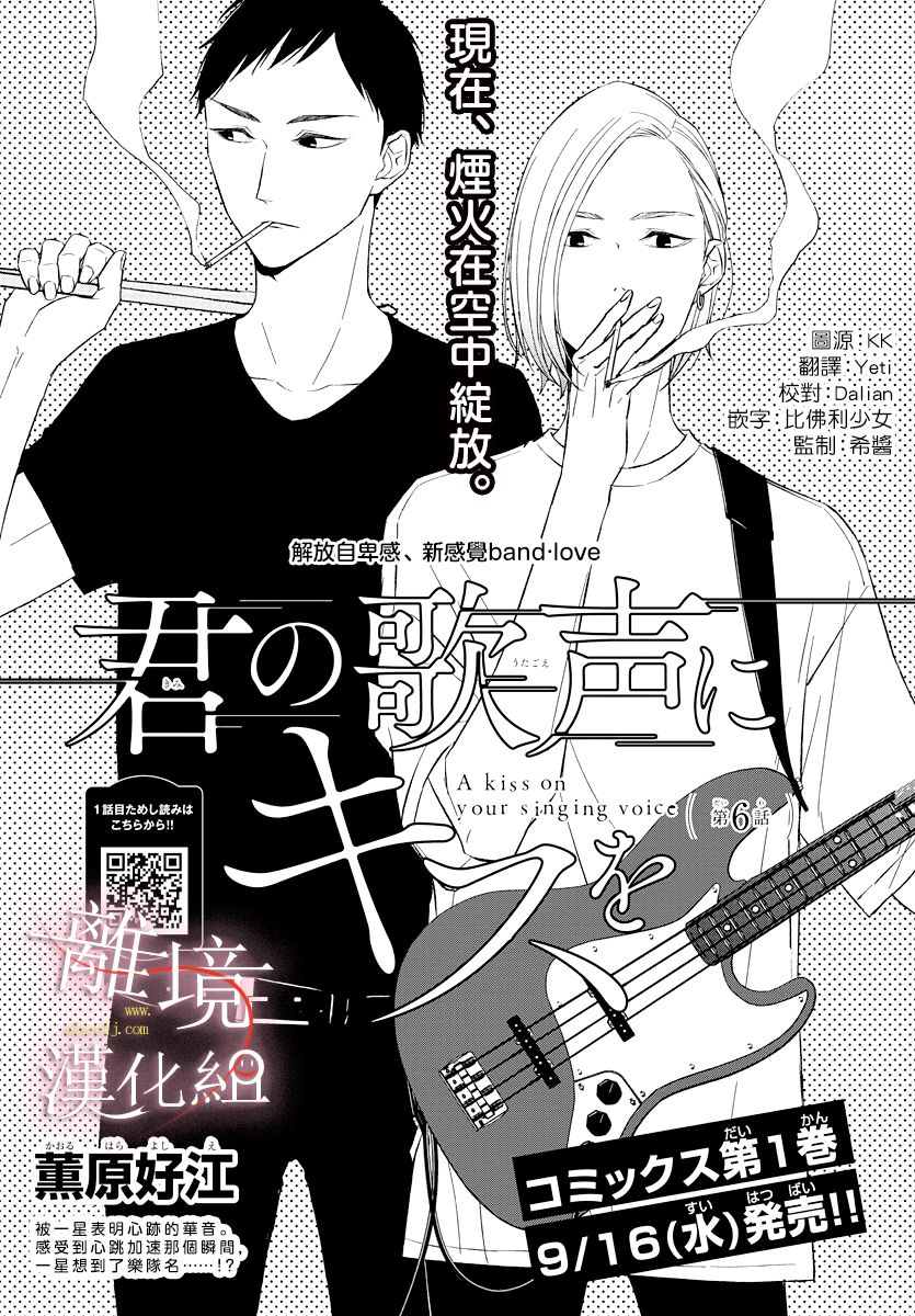 亲吻你的歌声韩漫全集-第06话无删减无遮挡章节图片 