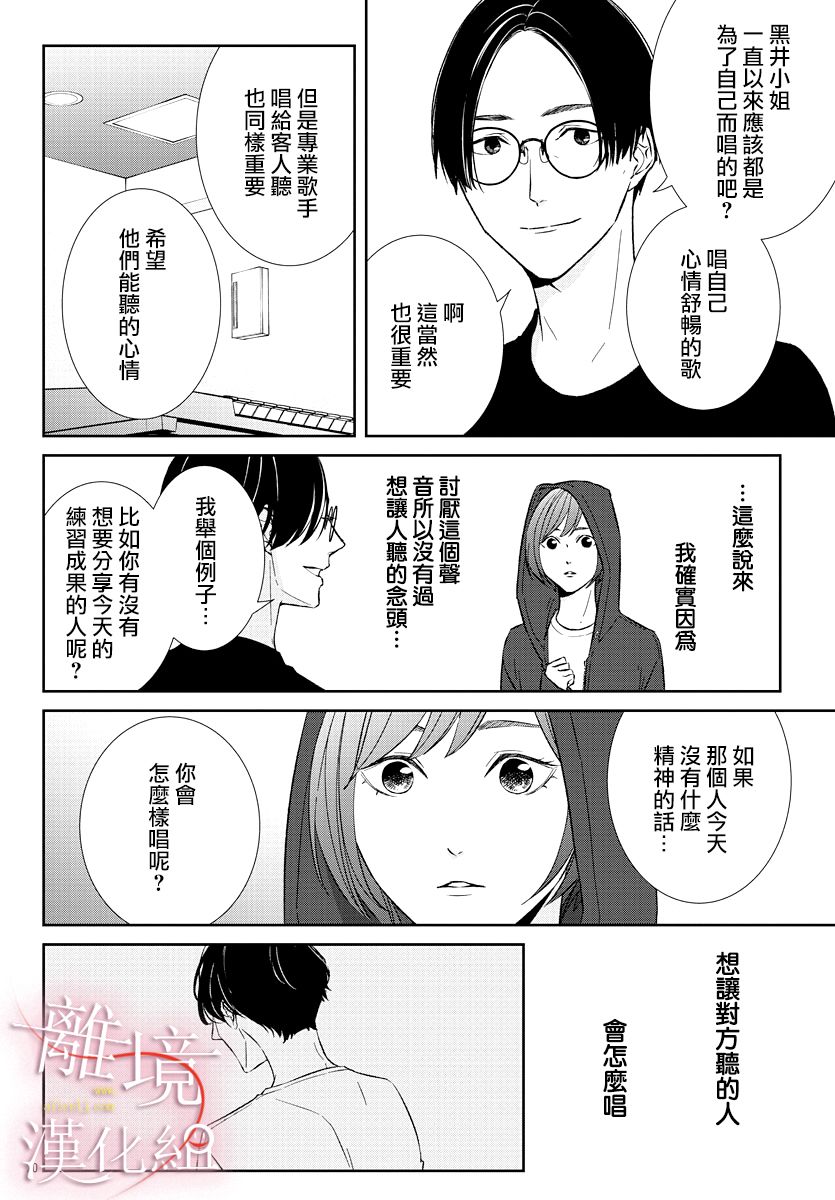 亲吻你的歌声韩漫全集-第06话无删减无遮挡章节图片 