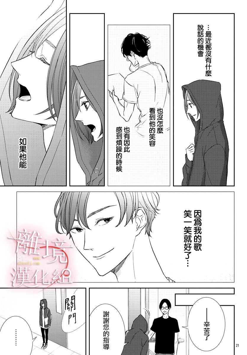亲吻你的歌声韩漫全集-第06话无删减无遮挡章节图片 