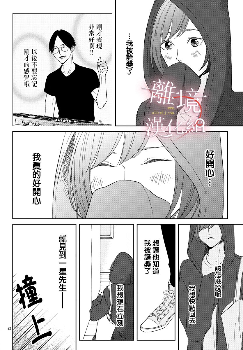 亲吻你的歌声韩漫全集-第06话无删减无遮挡章节图片 