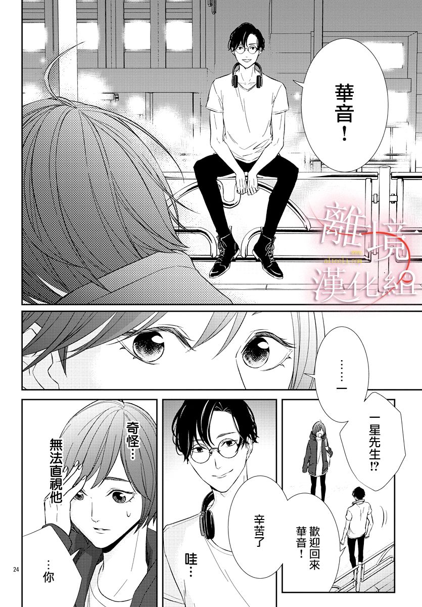 亲吻你的歌声韩漫全集-第06话无删减无遮挡章节图片 