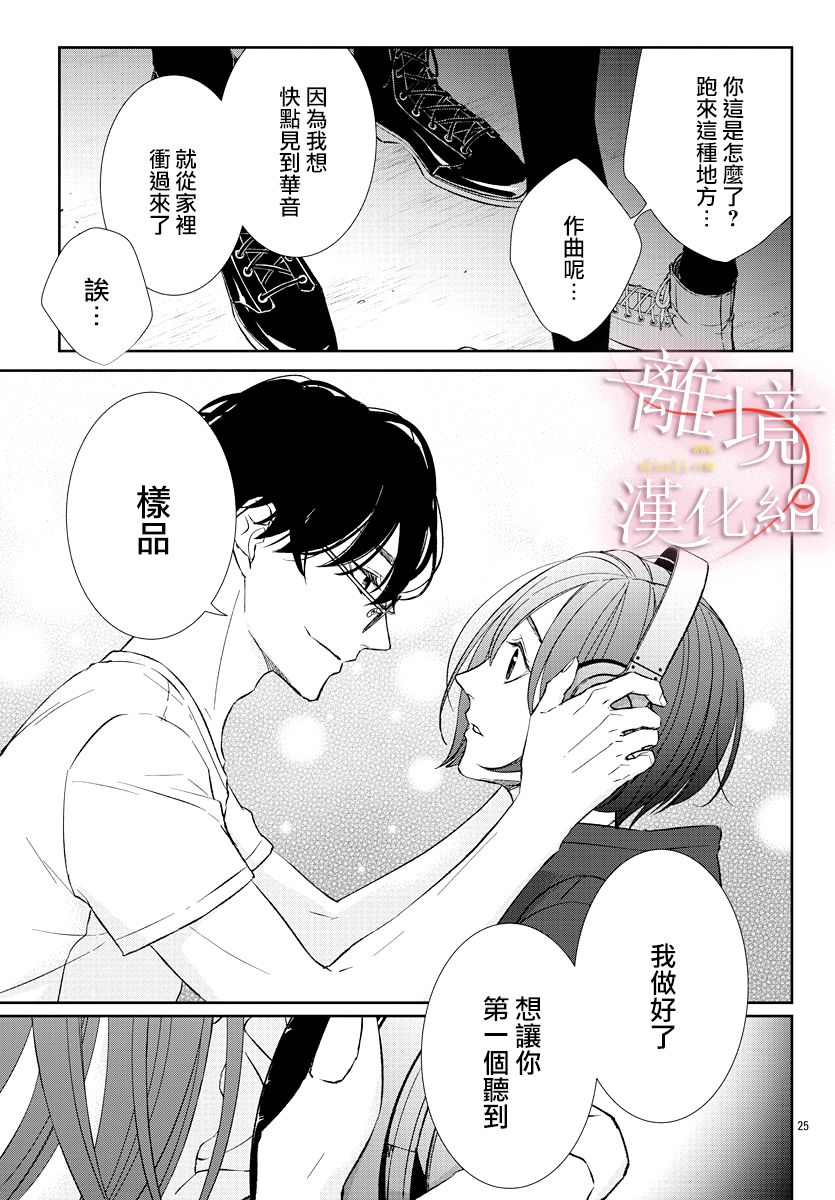亲吻你的歌声韩漫全集-第06话无删减无遮挡章节图片 