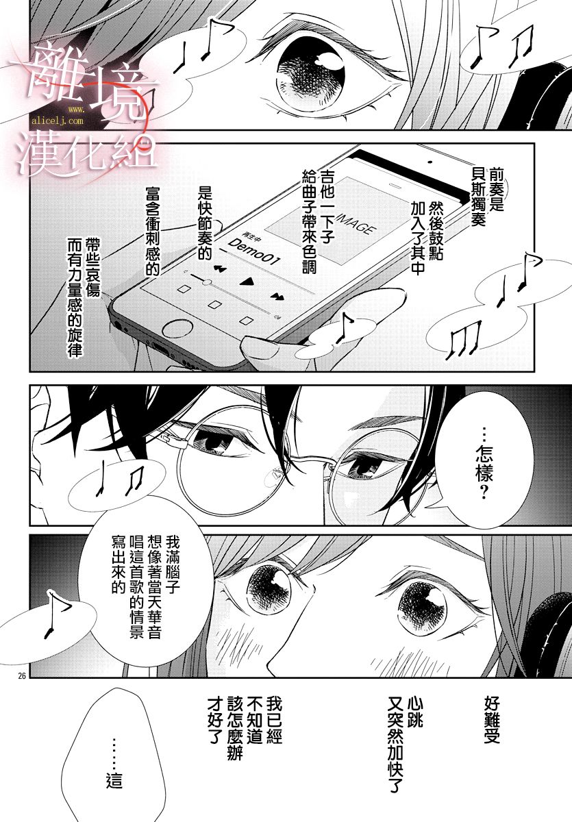 亲吻你的歌声韩漫全集-第06话无删减无遮挡章节图片 