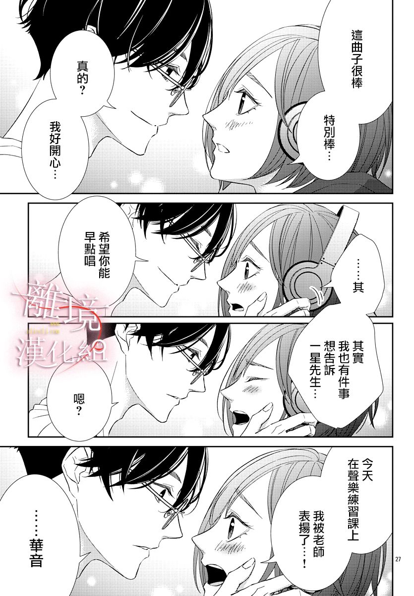 亲吻你的歌声韩漫全集-第06话无删减无遮挡章节图片 