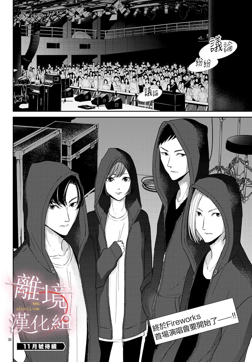 亲吻你的歌声韩漫全集-第06话无删减无遮挡章节图片 