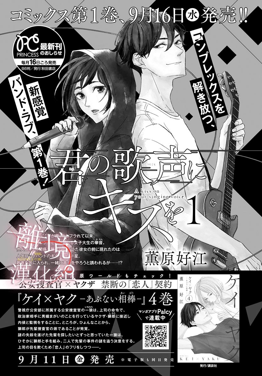 亲吻你的歌声韩漫全集-第06话无删减无遮挡章节图片 
