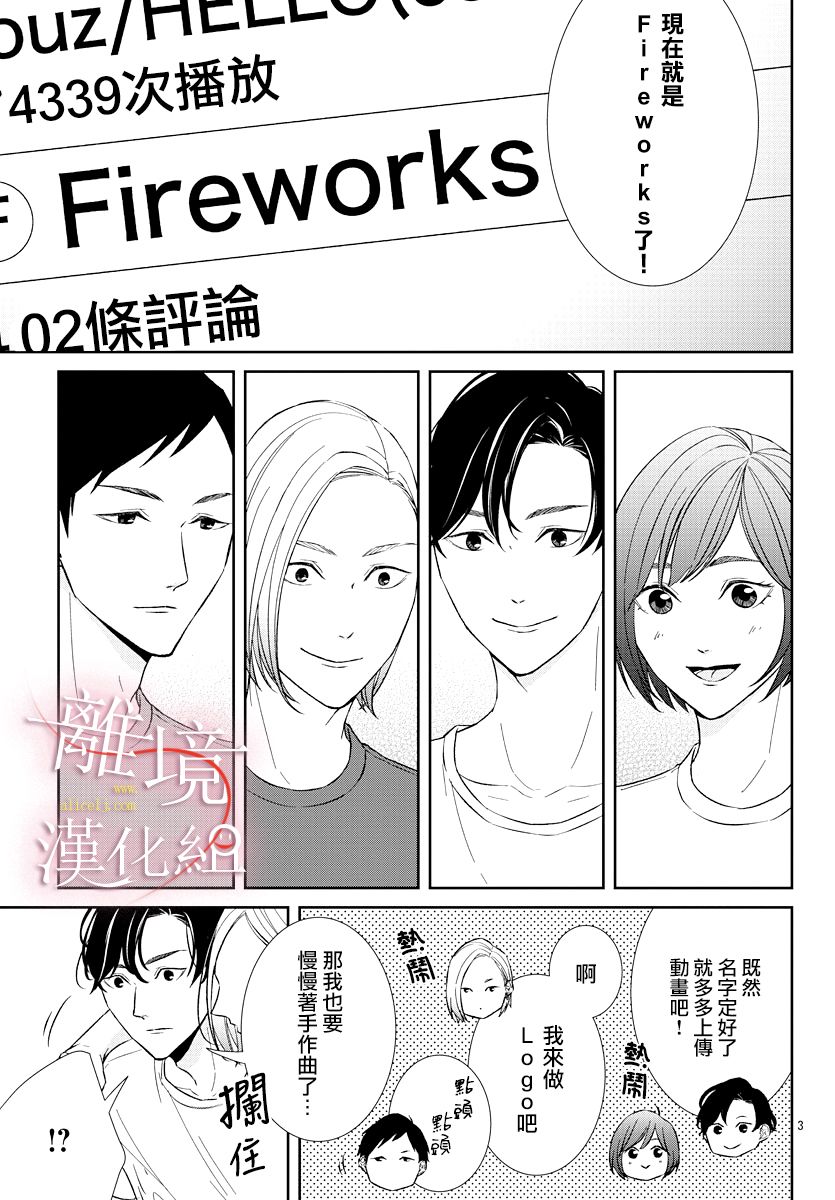 亲吻你的歌声韩漫全集-第06话无删减无遮挡章节图片 