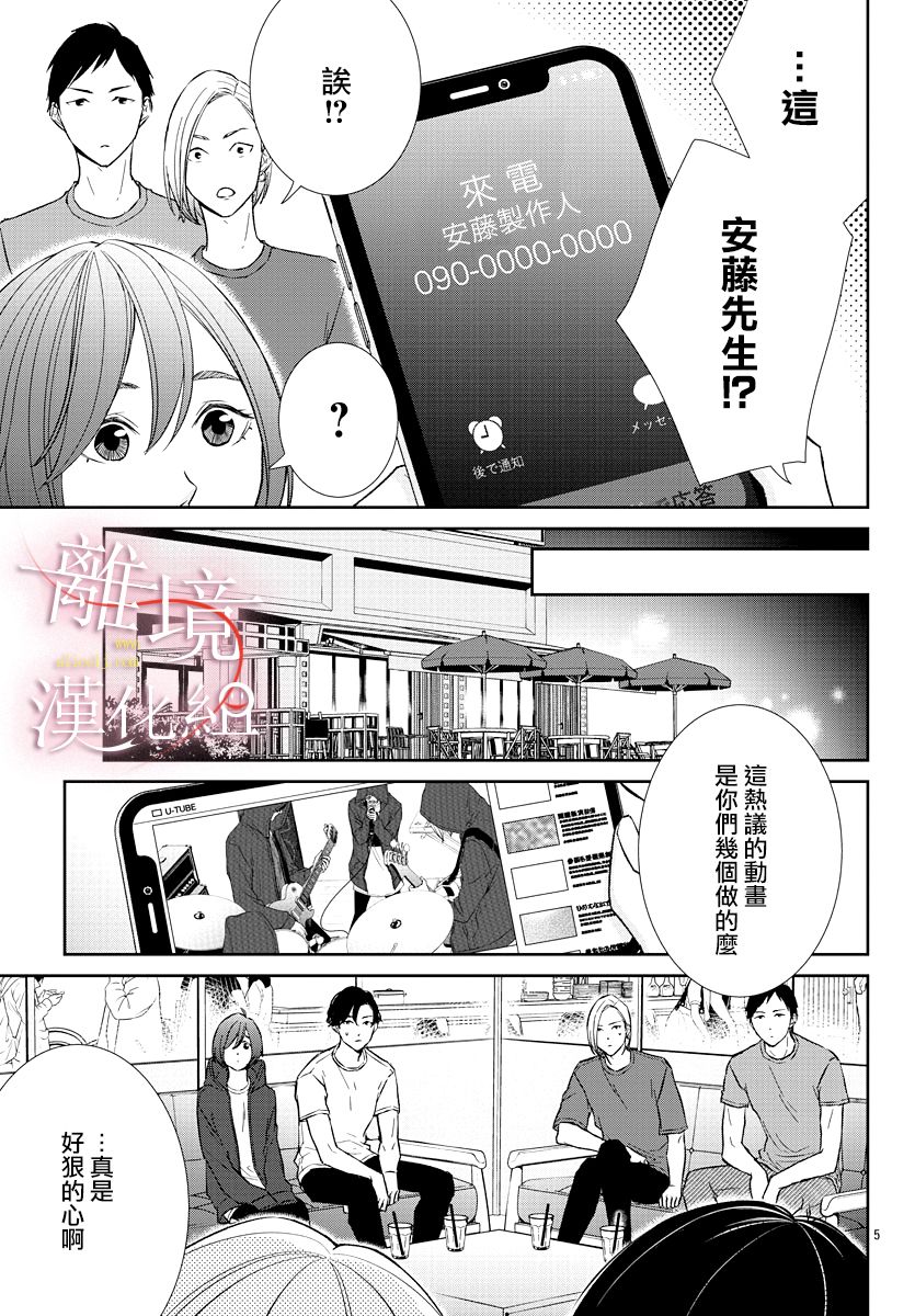 亲吻你的歌声韩漫全集-第06话无删减无遮挡章节图片 