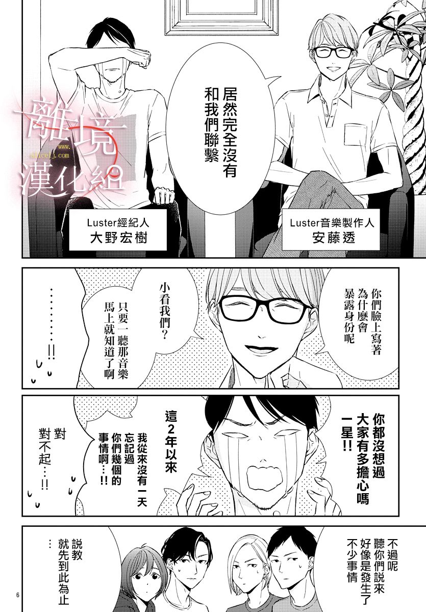 亲吻你的歌声韩漫全集-第06话无删减无遮挡章节图片 