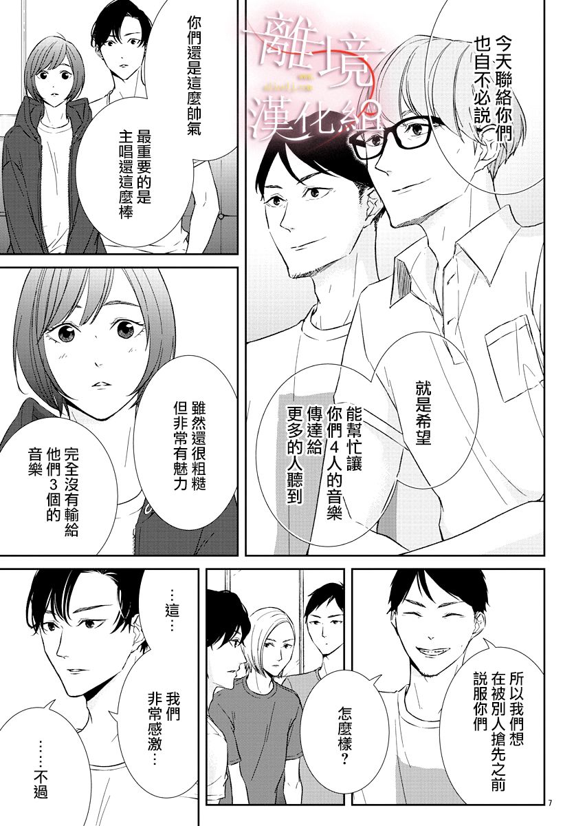 亲吻你的歌声韩漫全集-第06话无删减无遮挡章节图片 