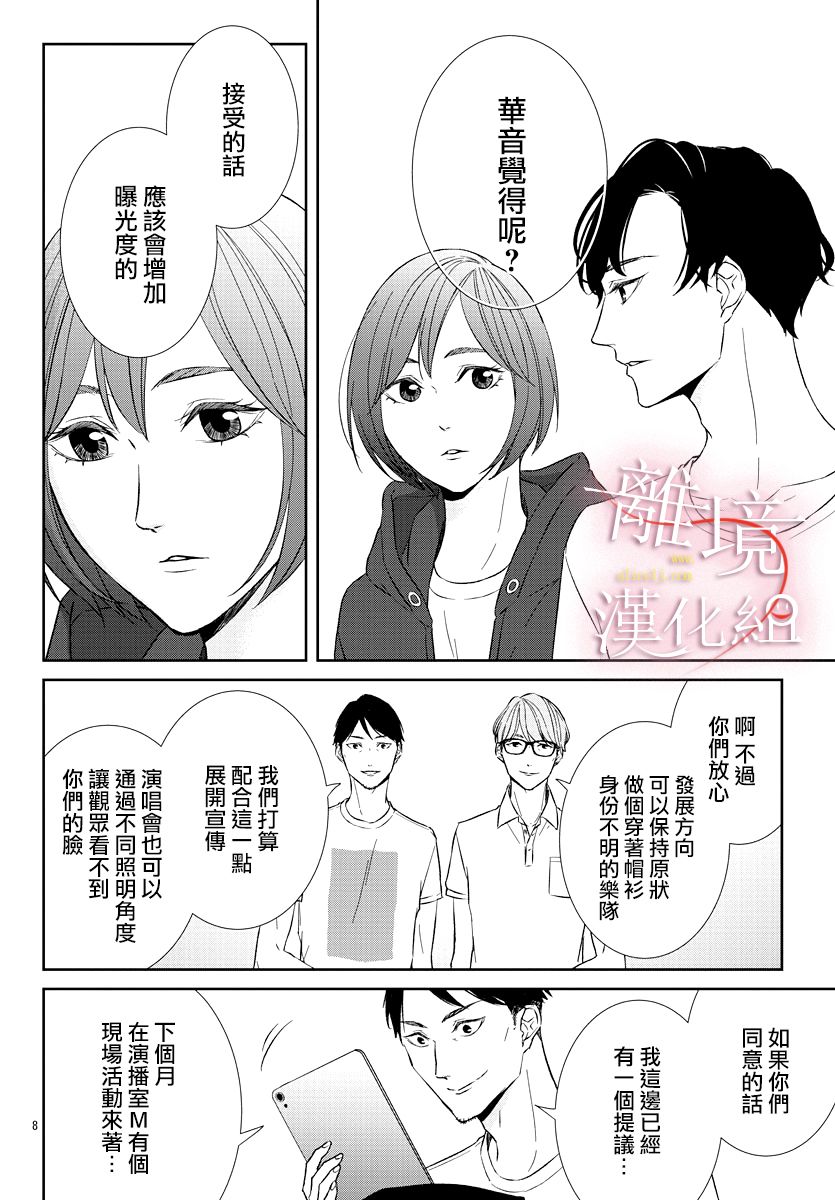 亲吻你的歌声韩漫全集-第06话无删减无遮挡章节图片 
