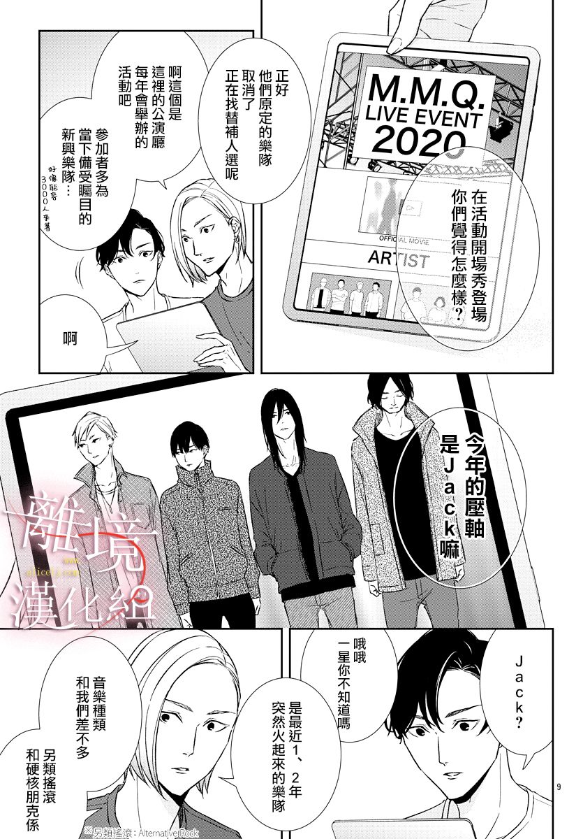 亲吻你的歌声韩漫全集-第06话无删减无遮挡章节图片 