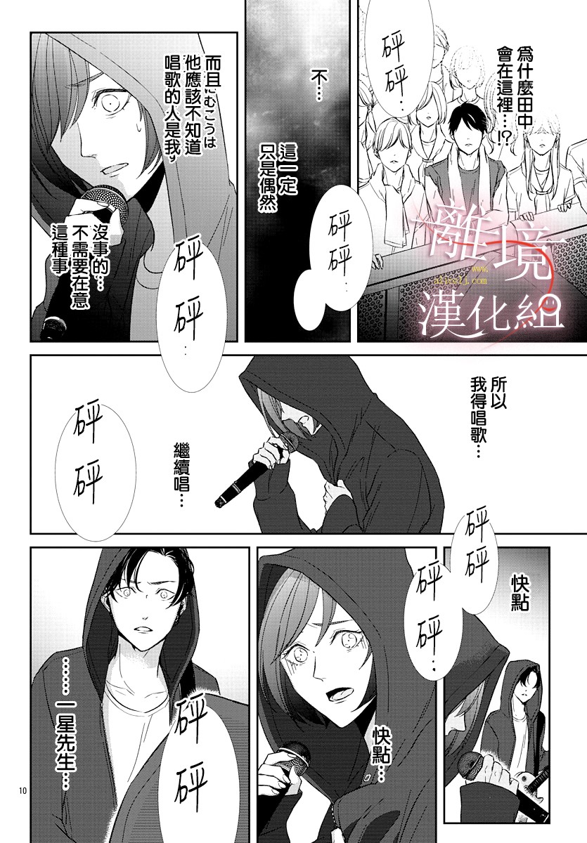 亲吻你的歌声韩漫全集-第07话无删减无遮挡章节图片 