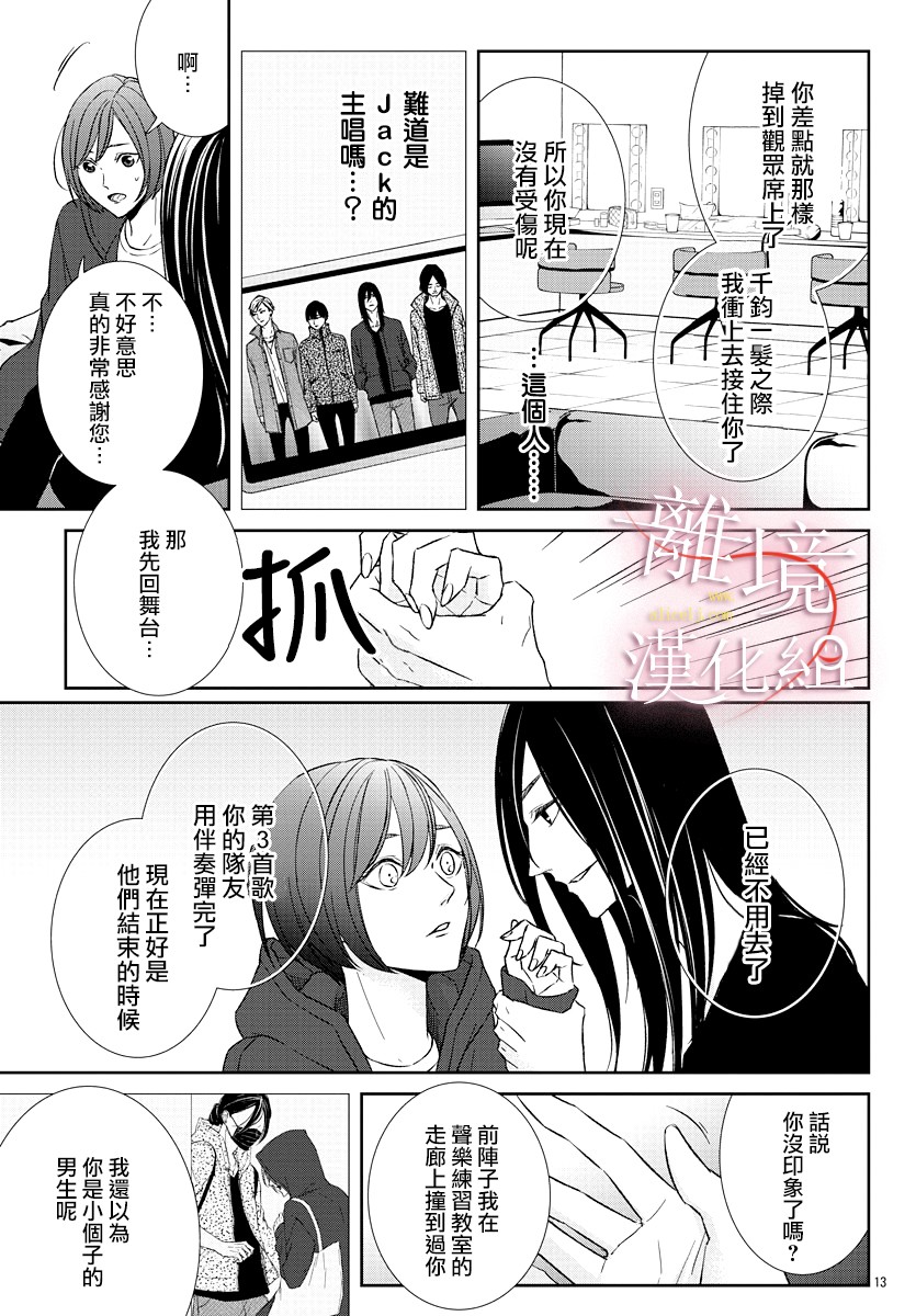 亲吻你的歌声韩漫全集-第07话无删减无遮挡章节图片 