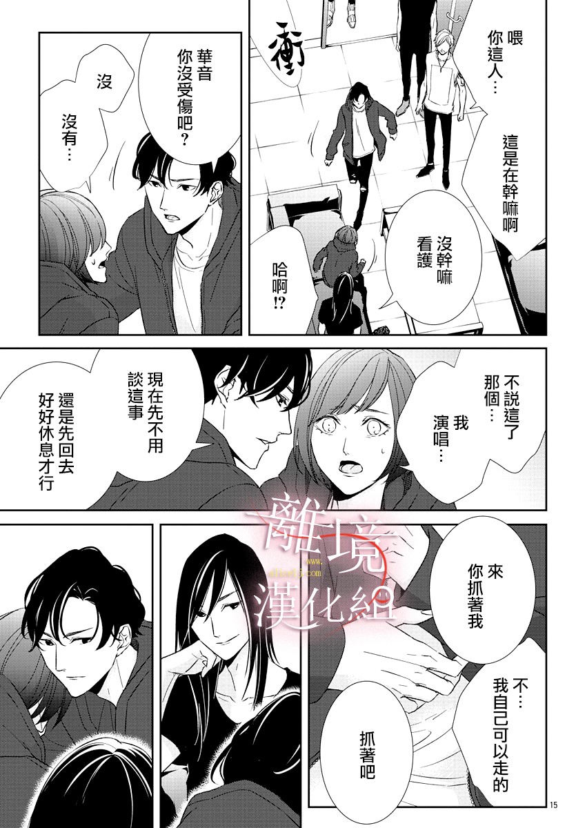 亲吻你的歌声韩漫全集-第07话无删减无遮挡章节图片 