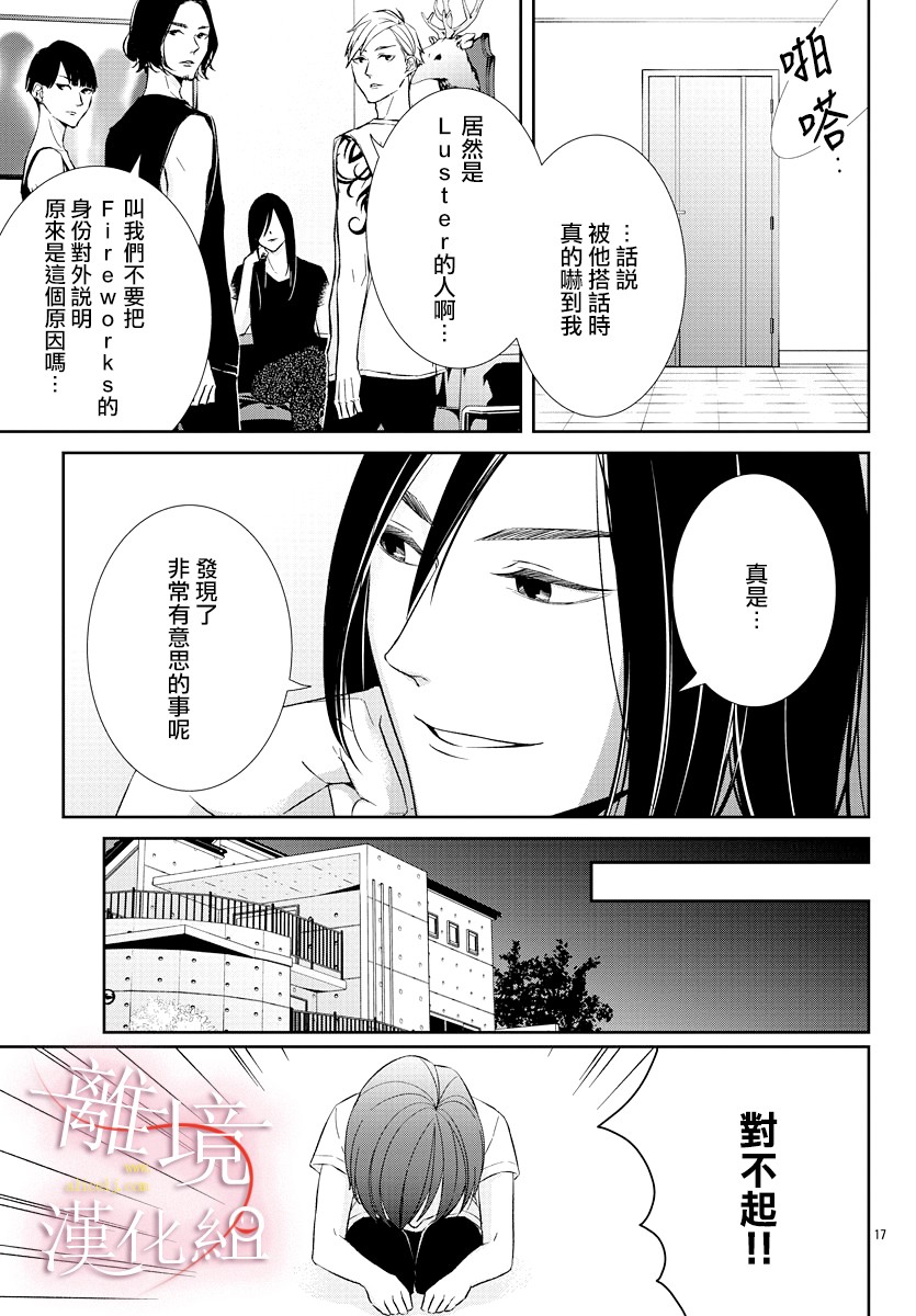 亲吻你的歌声韩漫全集-第07话无删减无遮挡章节图片 