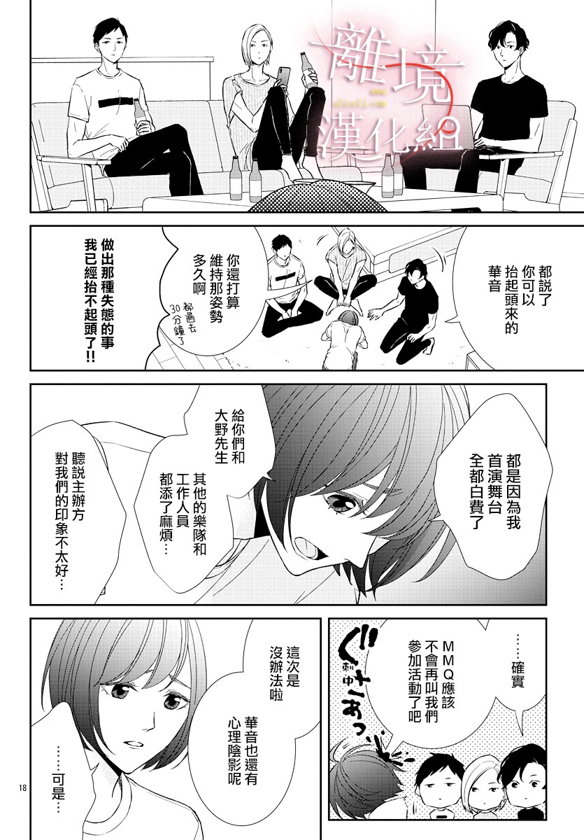 亲吻你的歌声韩漫全集-第07话无删减无遮挡章节图片 