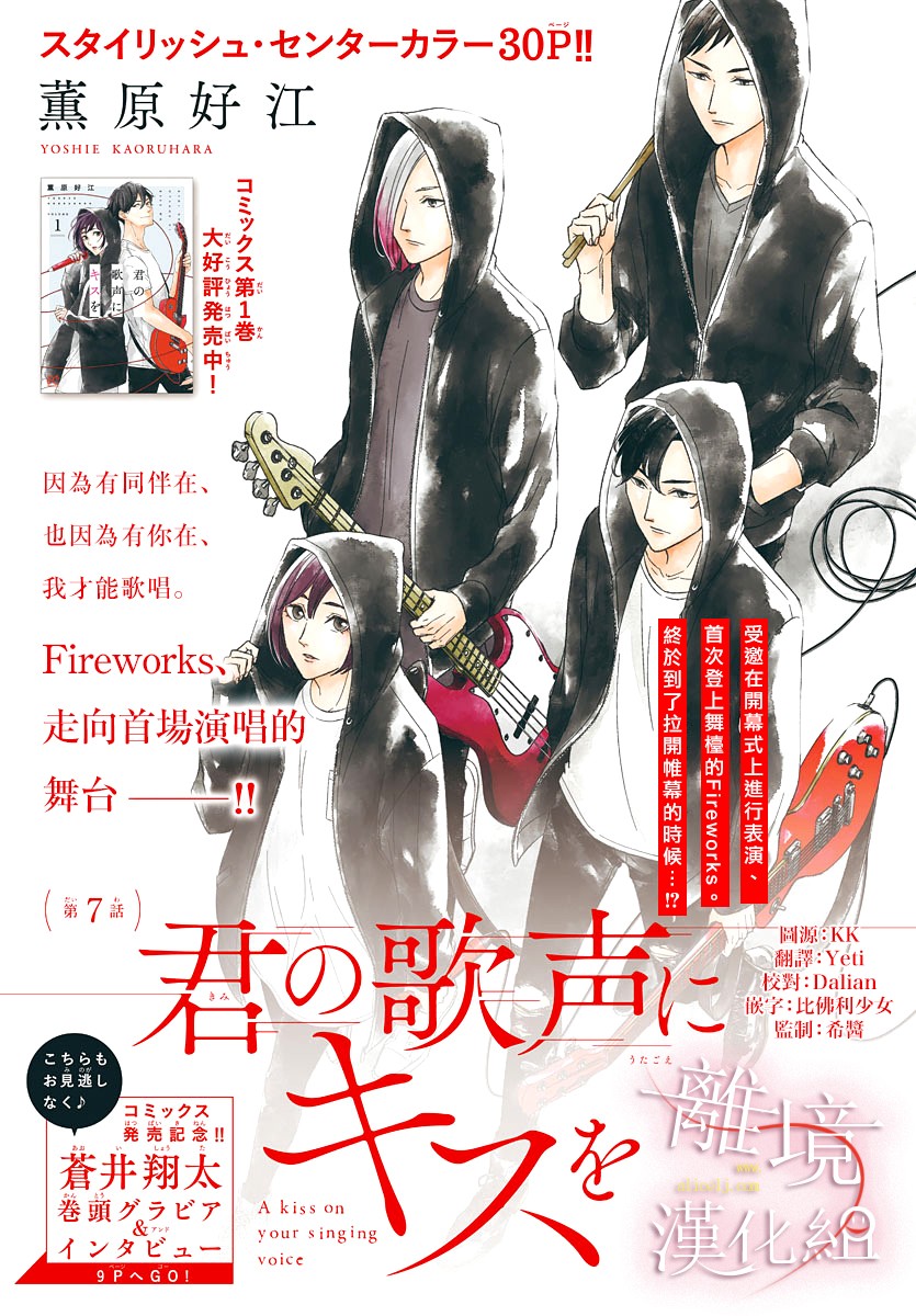 亲吻你的歌声韩漫全集-第07话无删减无遮挡章节图片 