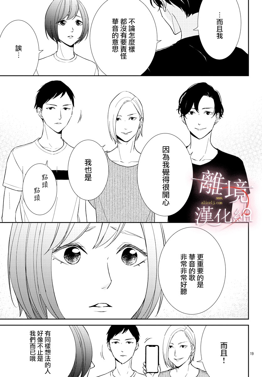 亲吻你的歌声韩漫全集-第07话无删减无遮挡章节图片 