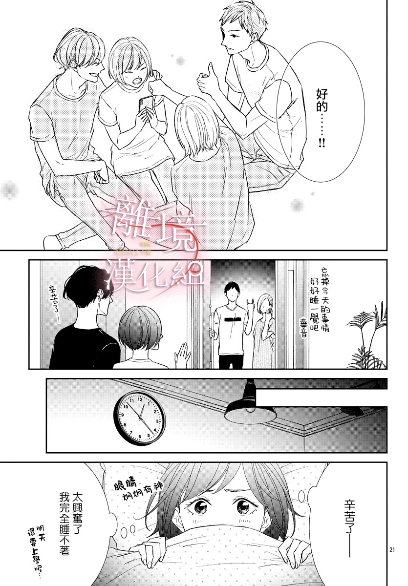 亲吻你的歌声韩漫全集-第07话无删减无遮挡章节图片 