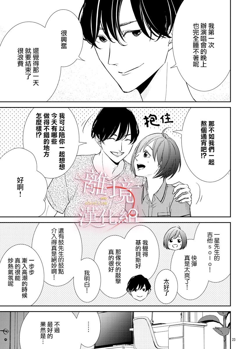 亲吻你的歌声韩漫全集-第07话无删减无遮挡章节图片 