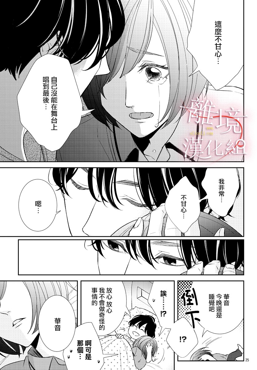 亲吻你的歌声韩漫全集-第07话无删减无遮挡章节图片 