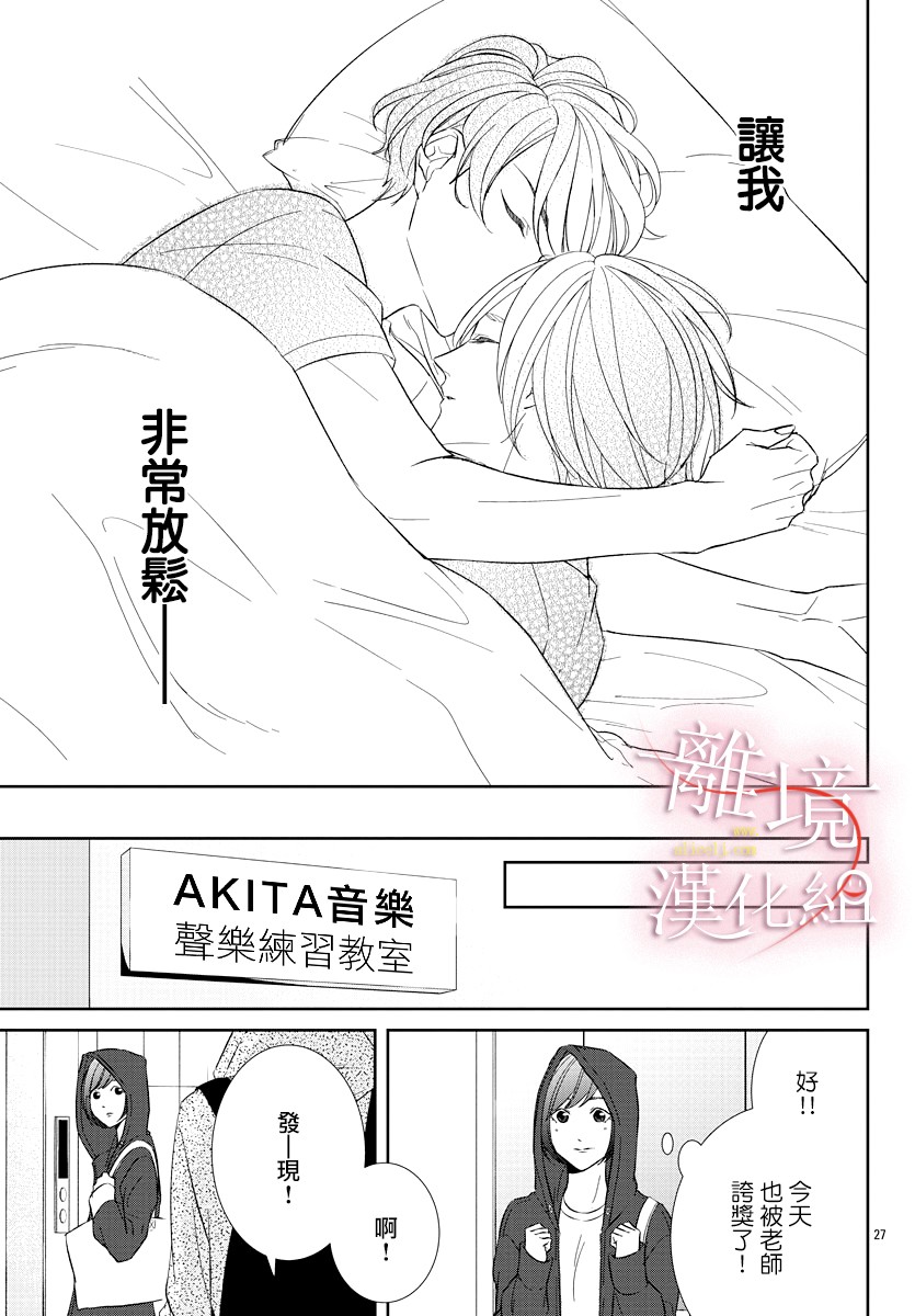 亲吻你的歌声韩漫全集-第07话无删减无遮挡章节图片 