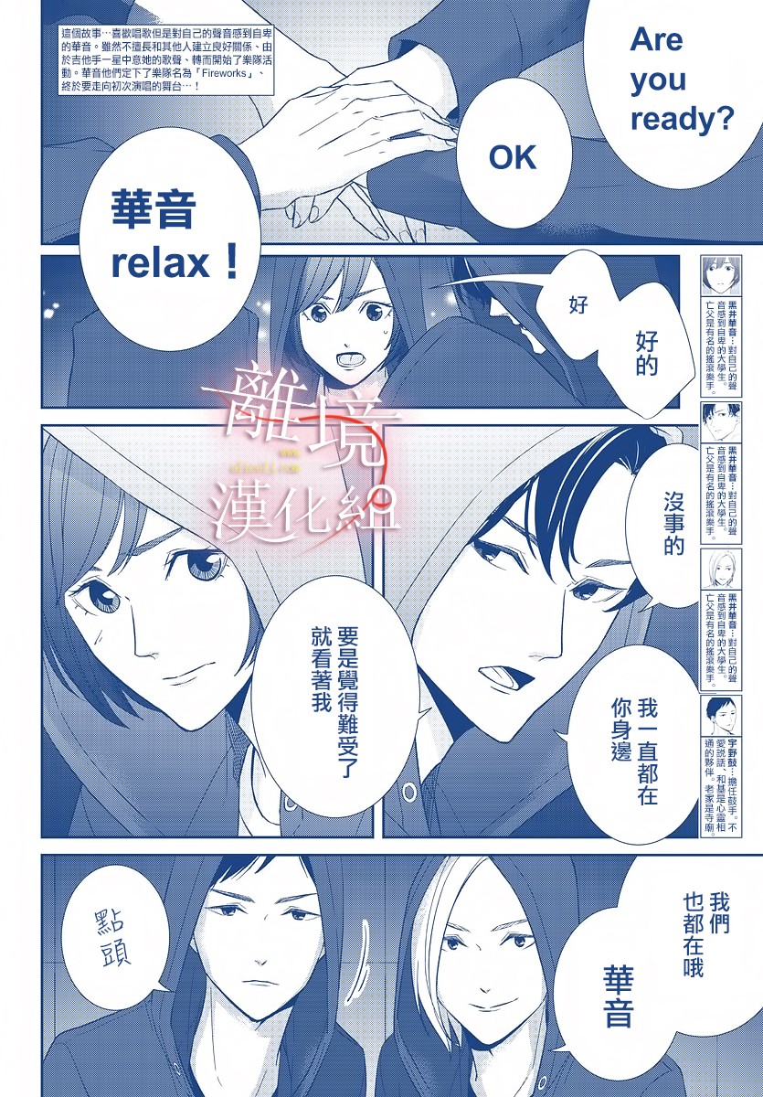 亲吻你的歌声韩漫全集-第07话无删减无遮挡章节图片 