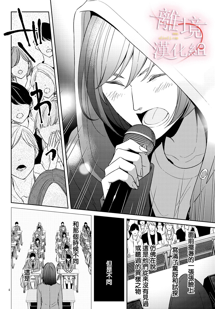 亲吻你的歌声韩漫全集-第07话无删减无遮挡章节图片 