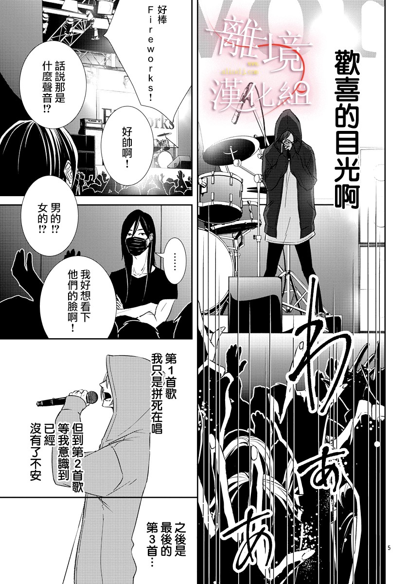 亲吻你的歌声韩漫全集-第07话无删减无遮挡章节图片 